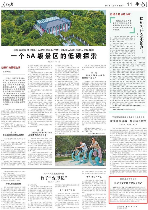 【人民日報】以安全文化建設(shè)促安全生產(chǎn)