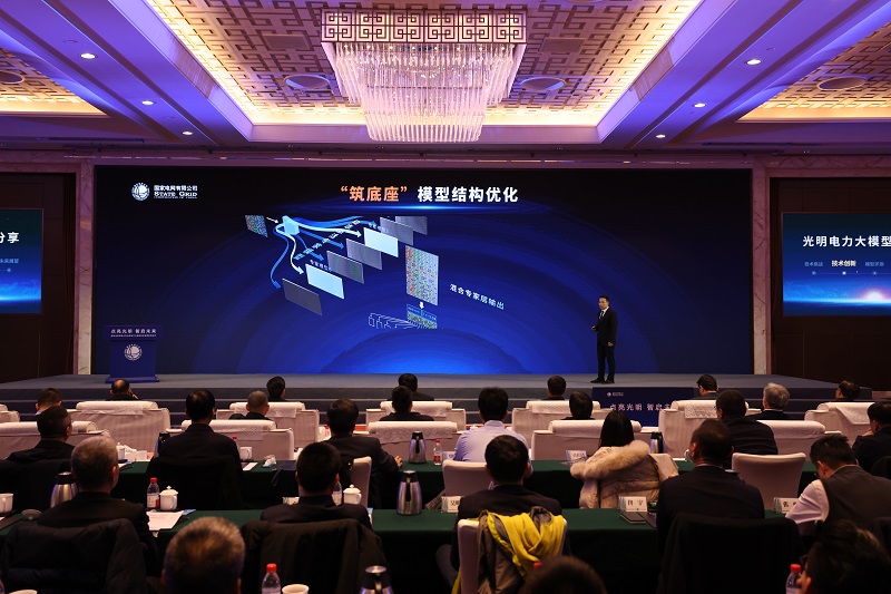 公司舉行光明電力大模型發(fā)布會暨簽約儀式