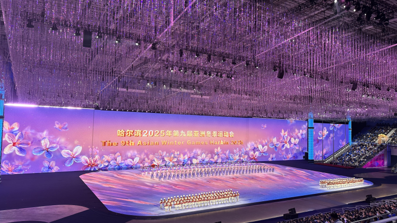 第九屆亞洲冬季運(yùn)動會開幕式供電保障圓滿完成