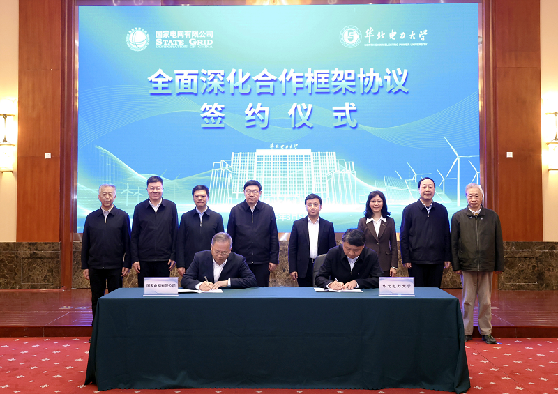 國家電網(wǎng)與華北電力大學簽署進一步全面深化合作框架協(xié)議